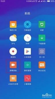 小米手機(jī)怎么錄屏長視頻