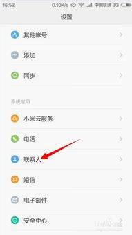 怎么導(dǎo)聯(lián)系人到小米手機(jī)