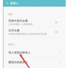 怎么導(dǎo)聯(lián)系人到小米手機(jī)
