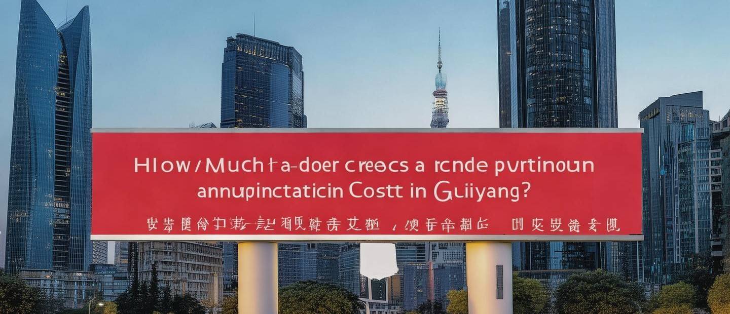 貴陽汽車跨省年檢多少錢