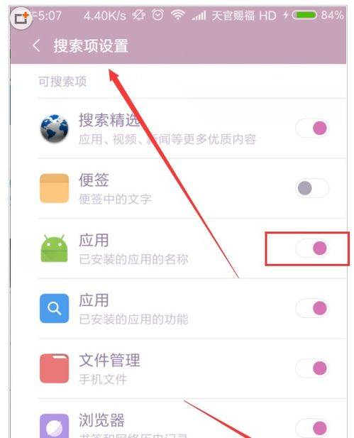 小米手機怎么搜