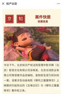 哪吒2配音演員起訴配音公司，權(quán)益被侵犯的維權(quán)行動(dòng)