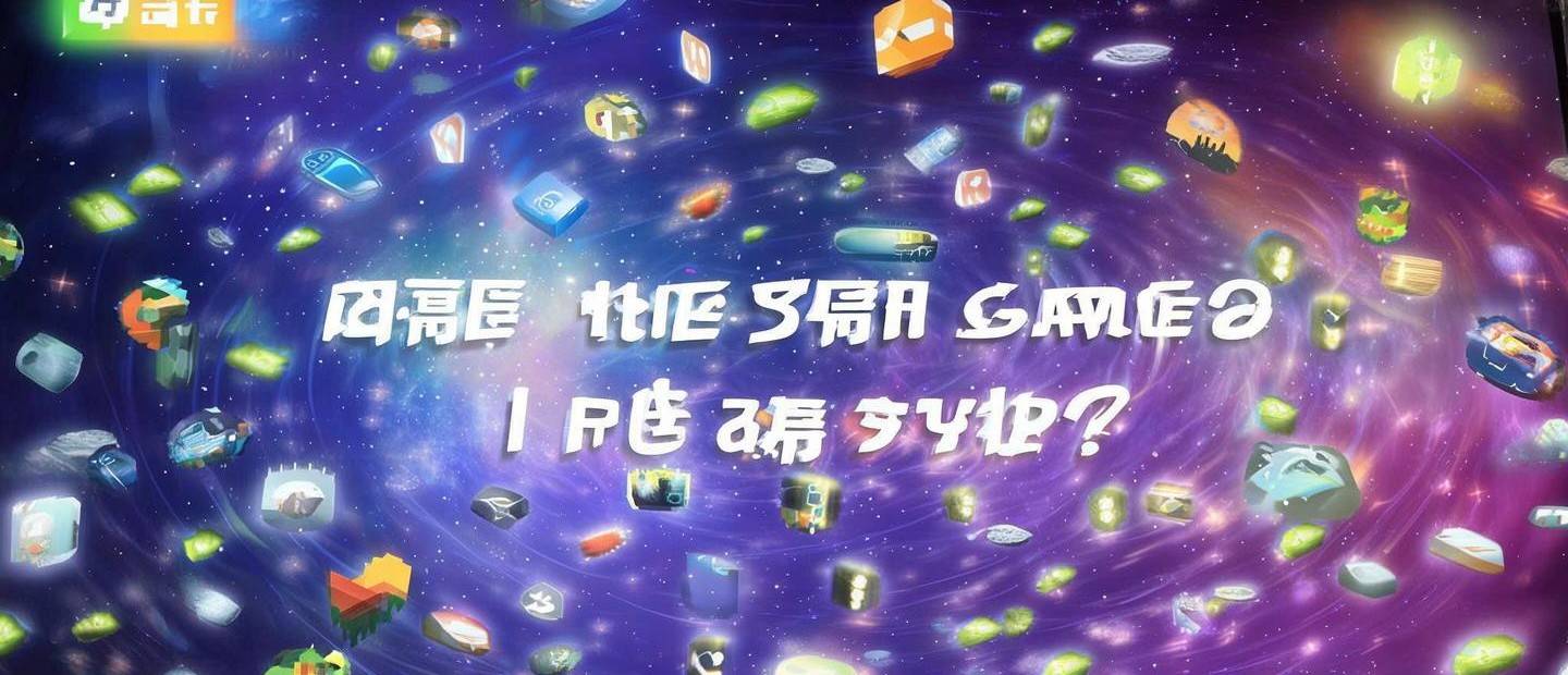 還有哪些游戲沒玩過