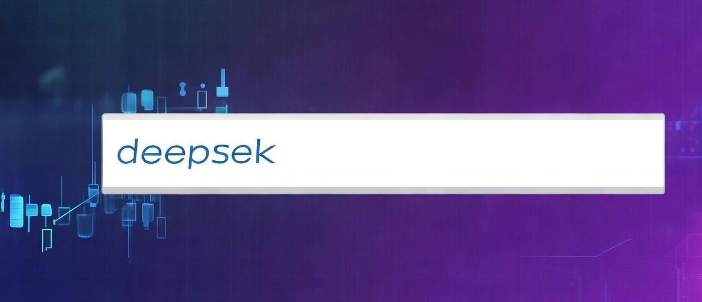 怎么問(wèn)deepseek要股票
