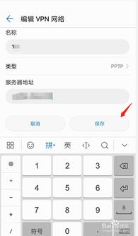 華為手機如何用vpn