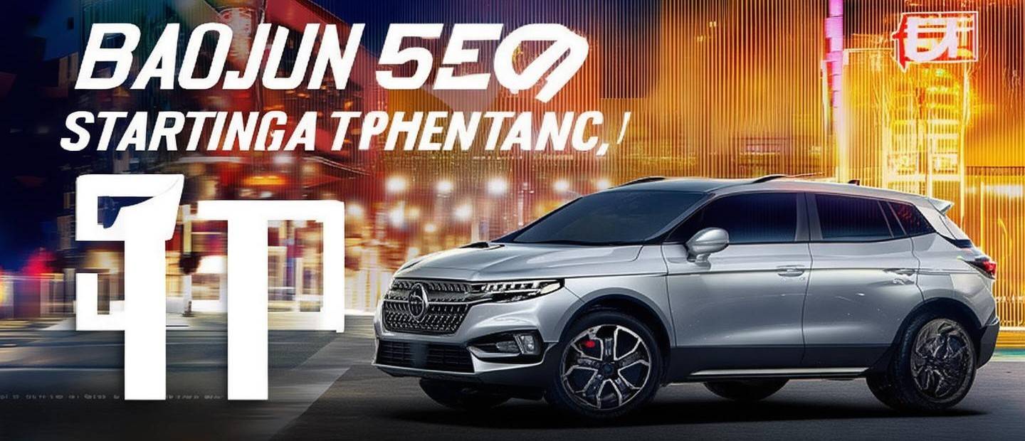 寶駿汽車520價(jià)格多少