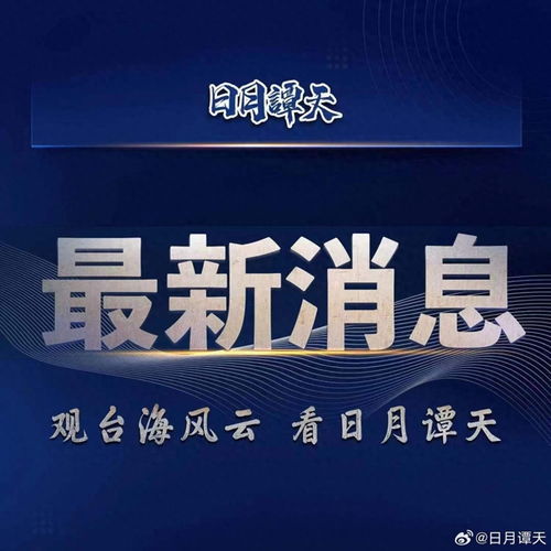紅線不可逾越，堅(jiān)決打擊臺(tái)獨(dú)行為，維護(hù)國(guó)家統(tǒng)一