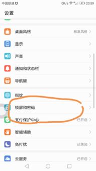 華為如何破解密碼鎖定