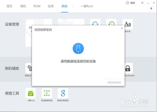 華為如何破解密碼鎖定