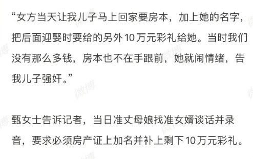 訂婚強奸案背后的復(fù)雜糾葛，雙方計劃領(lǐng)證與房本加名的背后故事