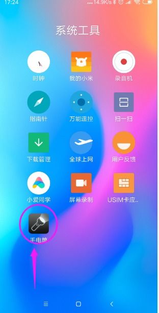 小米手機表格怎么打開