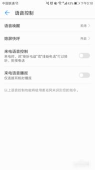 如何設(shè)置華為的語音