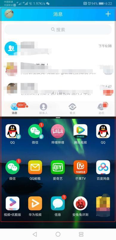 游戲里如何分屏華為手機(jī)