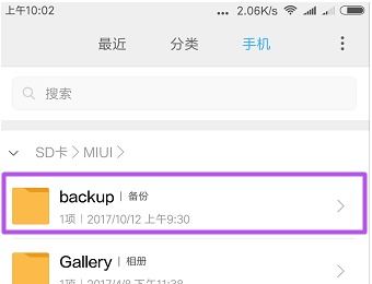 怎么查看小米手機(jī)備份