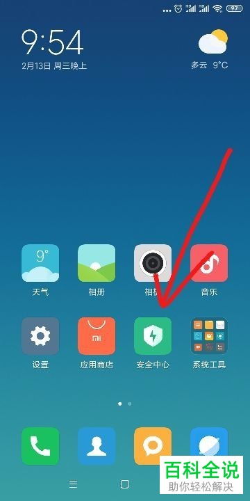 小米怎么雙開手機微信