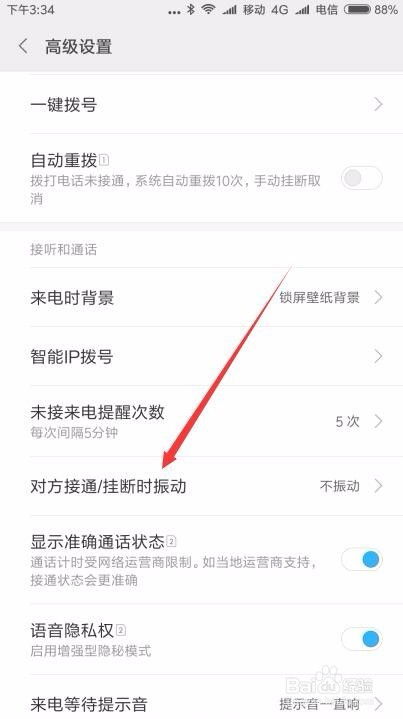 小米手機怎么弄震動提醒