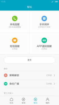 小米手機怎么弄震動提醒