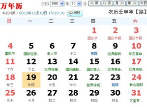 陽歷九月十九是什么星座