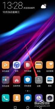 華為如何關(guān)手機(jī)系統(tǒng)更新