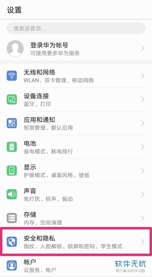 華為如何錄入指紋鎖