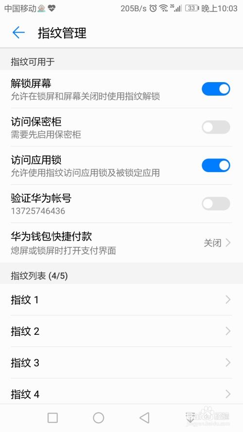 華為如何錄入指紋鎖