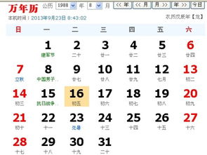 陰歷五月十六什么星座