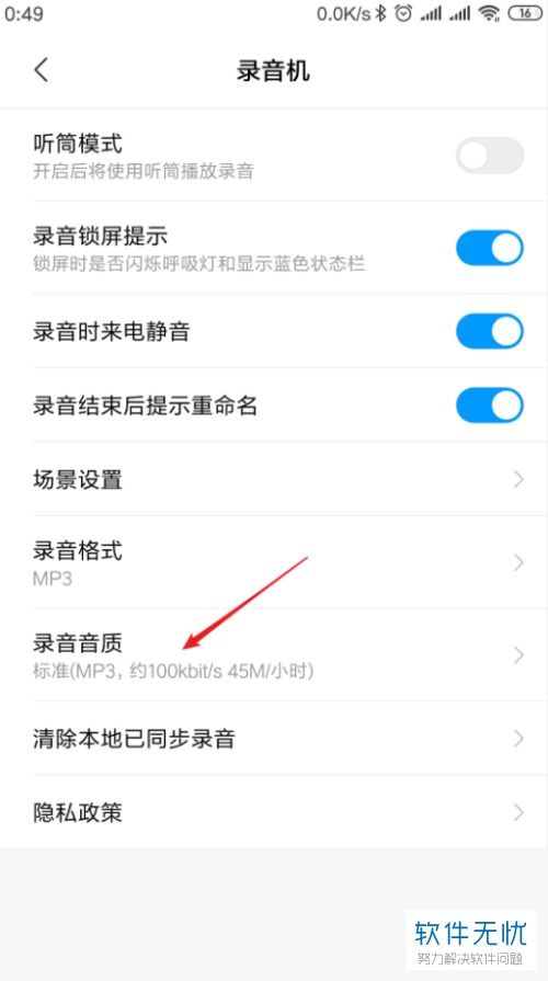 小米手機(jī)怎么方便錄音頻