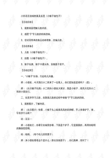 語言游戲有哪些教案