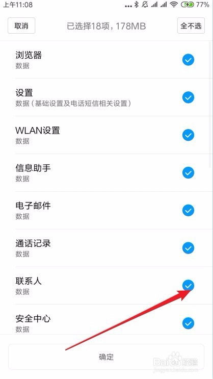 小米手機(jī)怎么修改備份
