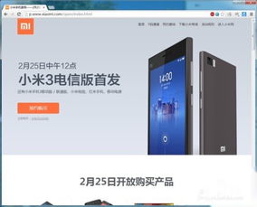 小米商城怎么秒手機