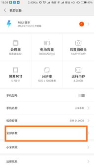 怎么查看小米手機參數(shù)