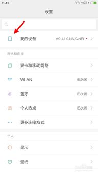 怎么查看小米手機參數(shù)