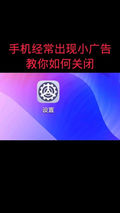 華為的桌面如何關(guān)閉廣告