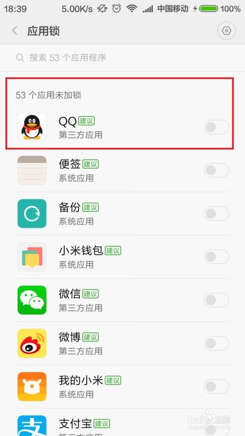 小米手機(jī)相冊(cè)怎么 鎖