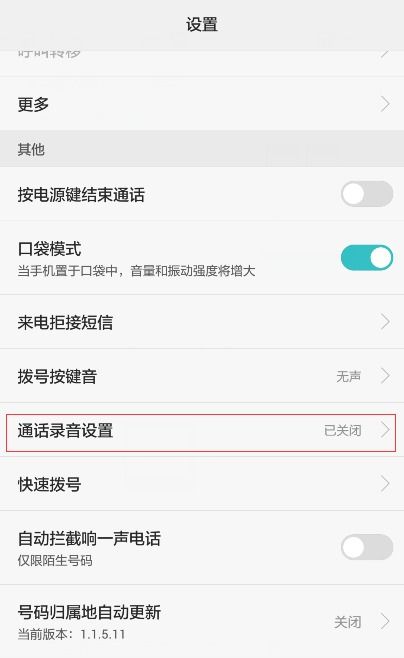 華為如何找回電話錄音