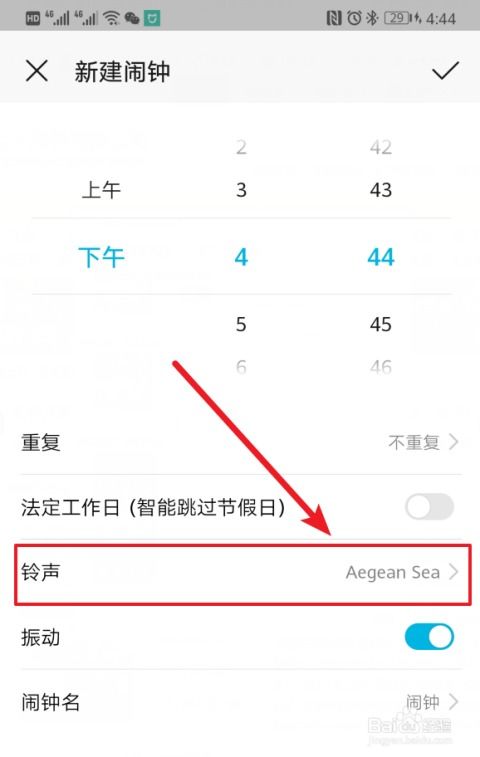 華為鬧鐘如何改背景顏色