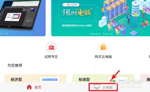 電腦如何登陸華為云
