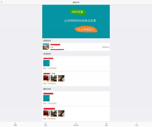 房產微推怎么制作