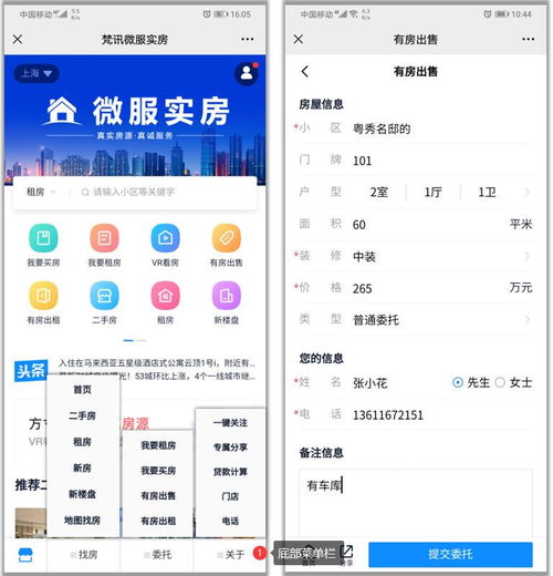 房產微推怎么制作