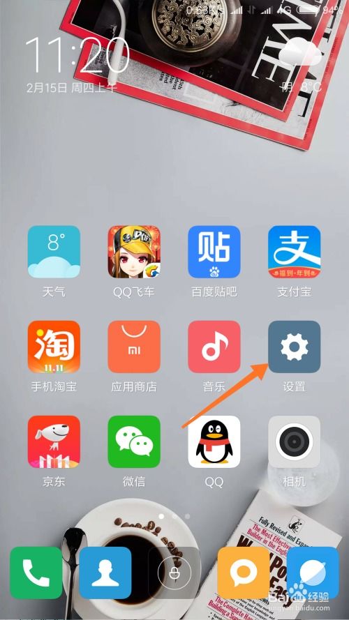 小米手機(jī)怎么睡眠模式
