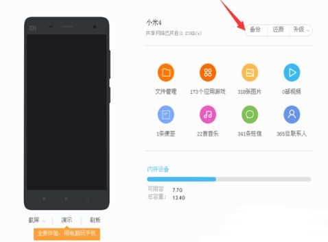 小米手機(jī)備份怎么操作