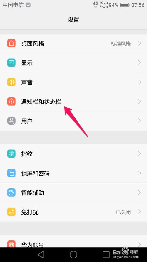 華為如何處理手機(jī)彈窗