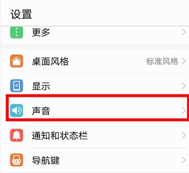 華為手機如何改截屏聲音