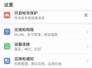 華為如何有分身應(yīng)用