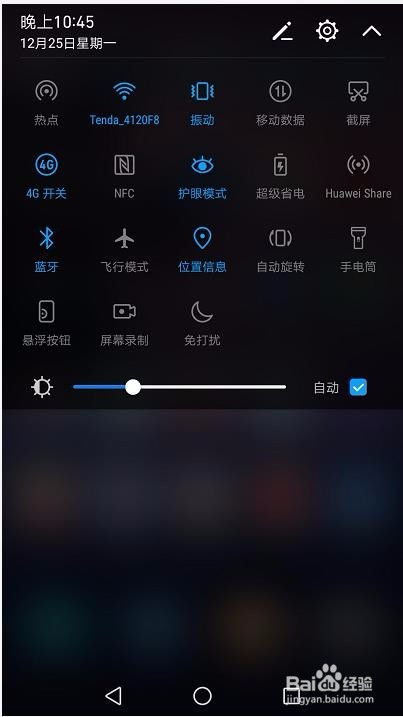 華為手機如何滑動到頂部