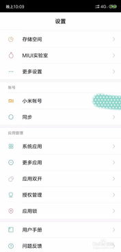 小米手機怎么取消賬號 小米手機怎么取消賬號