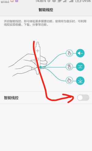 華為耳機(jī)如何調(diào)話筒模式