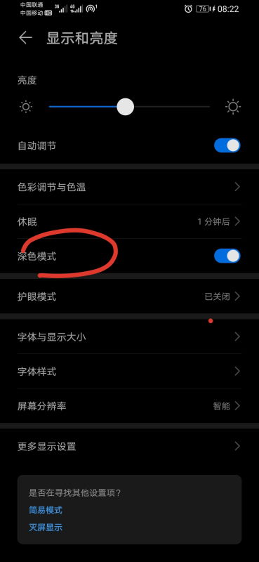 華為微信如何改黑色模式 華為微信如何改黑色模式