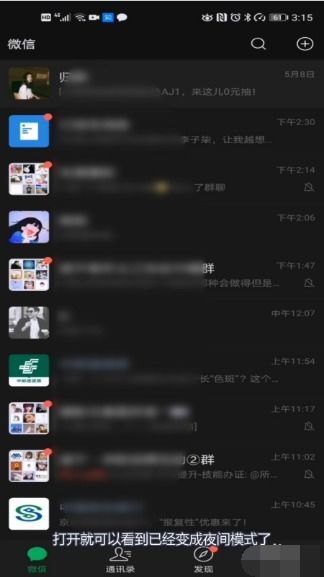 華為微信如何改黑色模式 華為微信如何改黑色模式