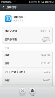 小米手機(jī)怎么打開酷狗
